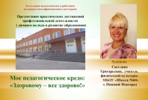 Условия формирования личного вклада педагога в развитии и образования