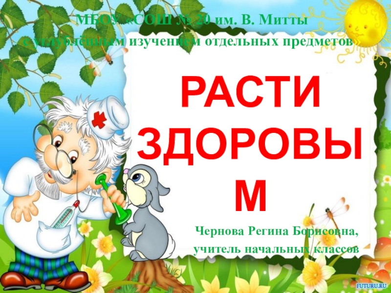 Расти здоровым 2 класс пнш презентация