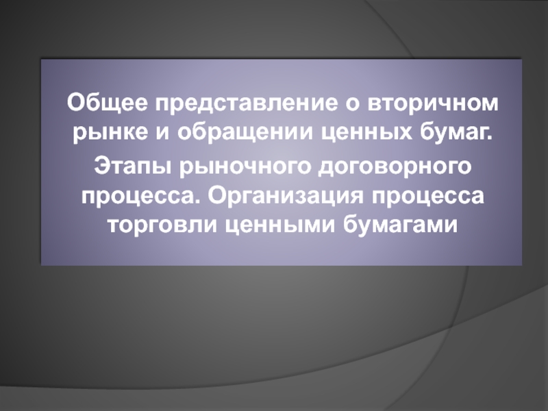 Обращения реферат. Стадии обращения ценных бумаг. Общее представление о Кол центре.