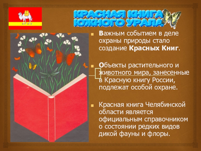 Презентация красная книга для детей подготовительной группы