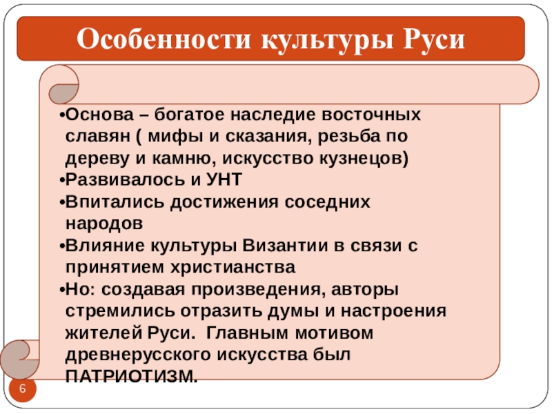 Основа руси. Что относится к культурному наследию восточных славян.