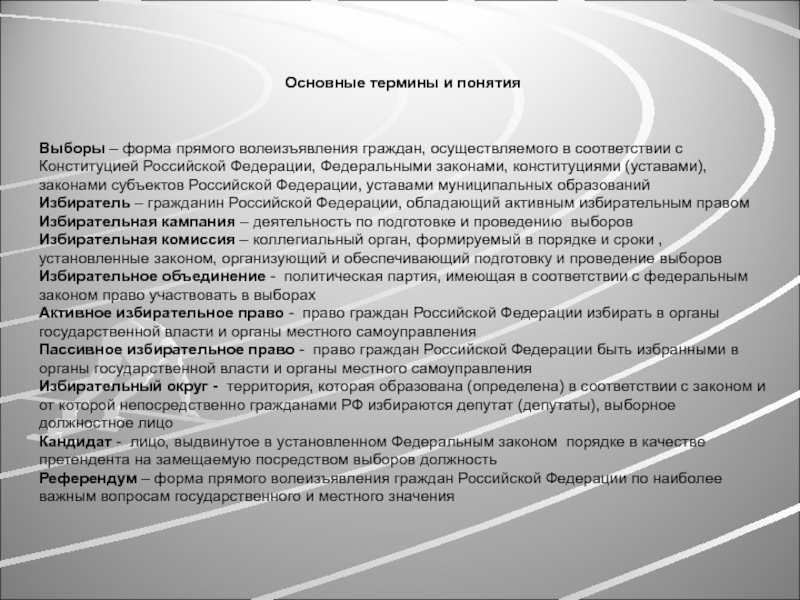 Волеизъявление граждан. Формы волеизъявления граждан. Формы воли из явления граждан. Формы непосредственного волеизъявления граждан. Формы прямого волеизъявления граждан обязательного характера.