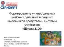 Презентация для педагогического совета