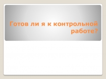 Презентация по математике на тему Делимость чисел(5 класс)
