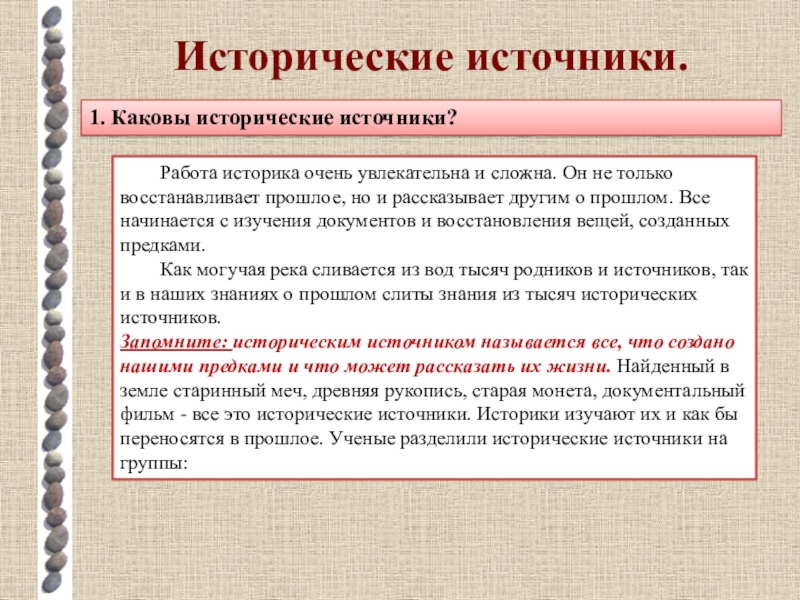 Исторический проявляться. Работа историка. Характеристика исторических источников. Договоры как исторический источник. Характеристики плаката как исторического источника.