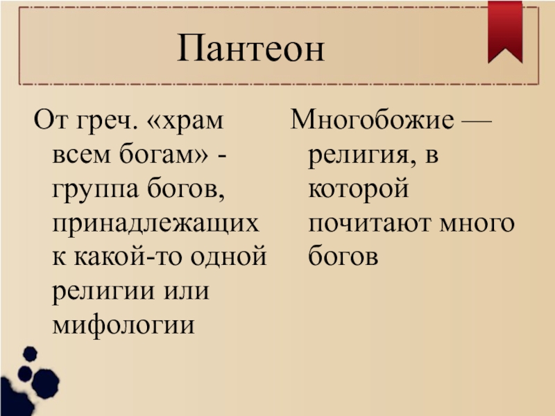 Возникновение религии 4 класс орксэ презентация