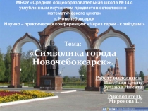 Символика города Новочебоксарск Чувашской республики