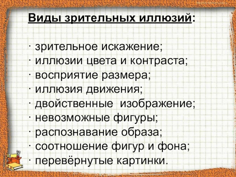 Каким законом объясняется восприятие двойственных изображений