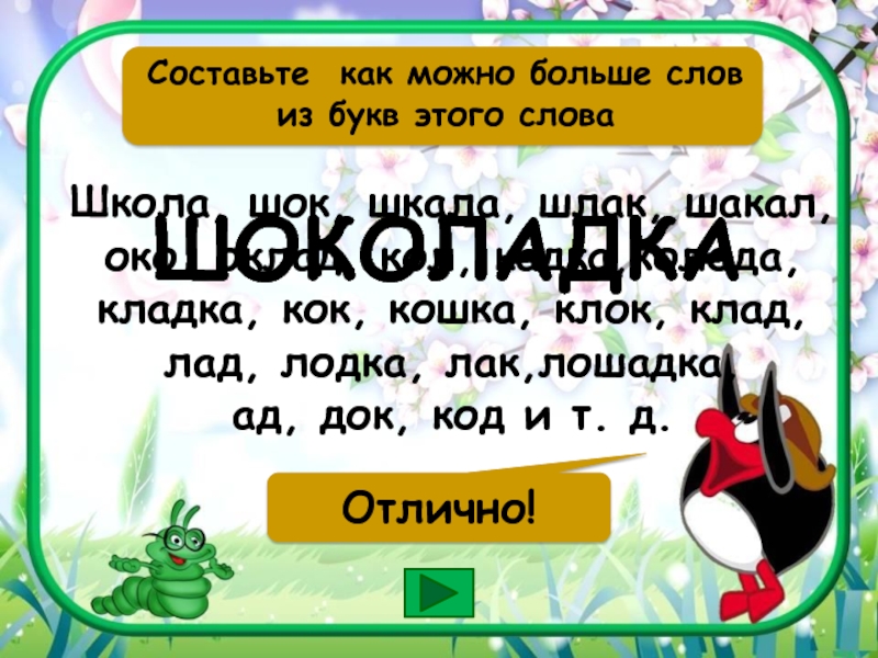 Презентация квн по русскому языку 1 класс