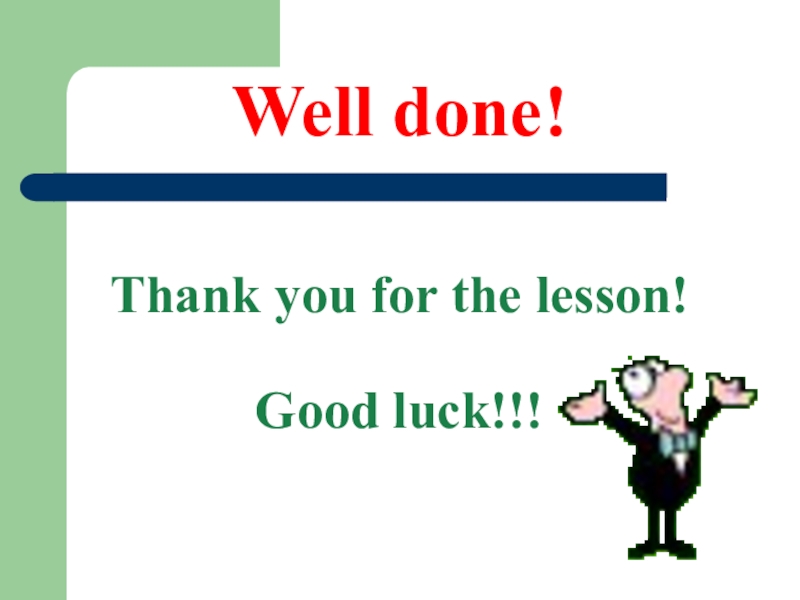 Done thanks. Well done thank you. Well done задачи. Picture Welldone thank you for the Lesson. Well done! Thank you a lot.