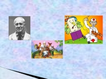 Викторина по сказкам Чуковского