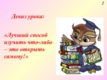Презентация по математике на тему Умножение положительных и отрицательных чисел (6 класс)