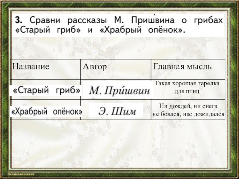 Презентация двойной след пришвин 3 класс 21 век