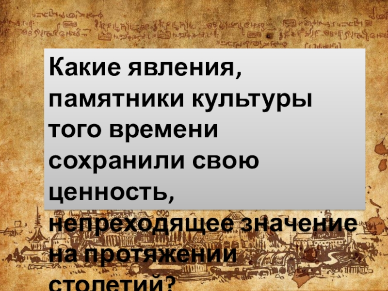 Презентация русская литература театральное и музыкальное искусство 18 века пчелов