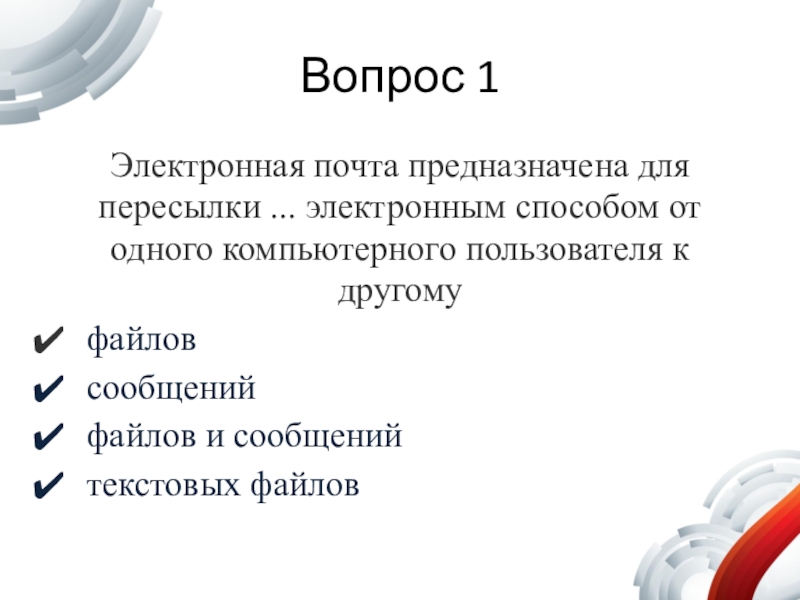 Презентация тест по информатике