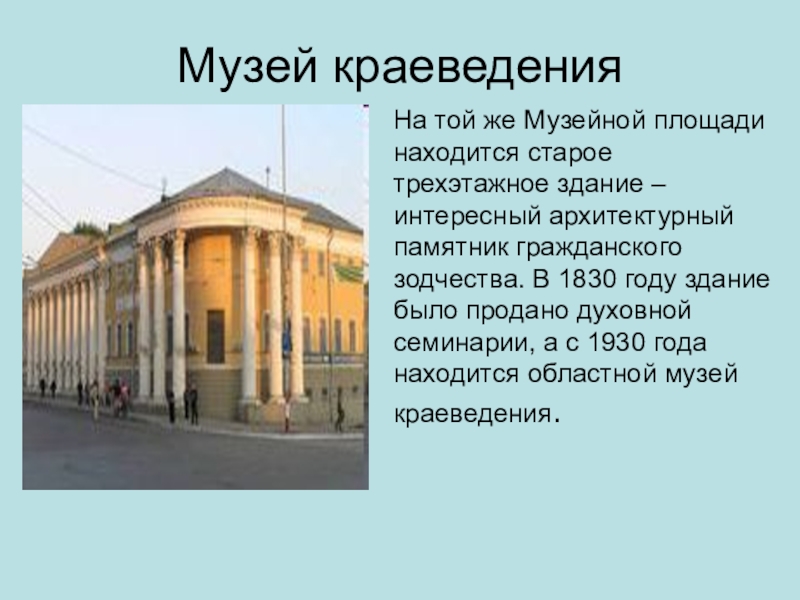 Задачи музея краеведческого. Презентация музей Саратова 3 класса. Функции краеведческого музея. Музеи Саратова 2 класс презентация. Краткая характеристика музея краеведческого.