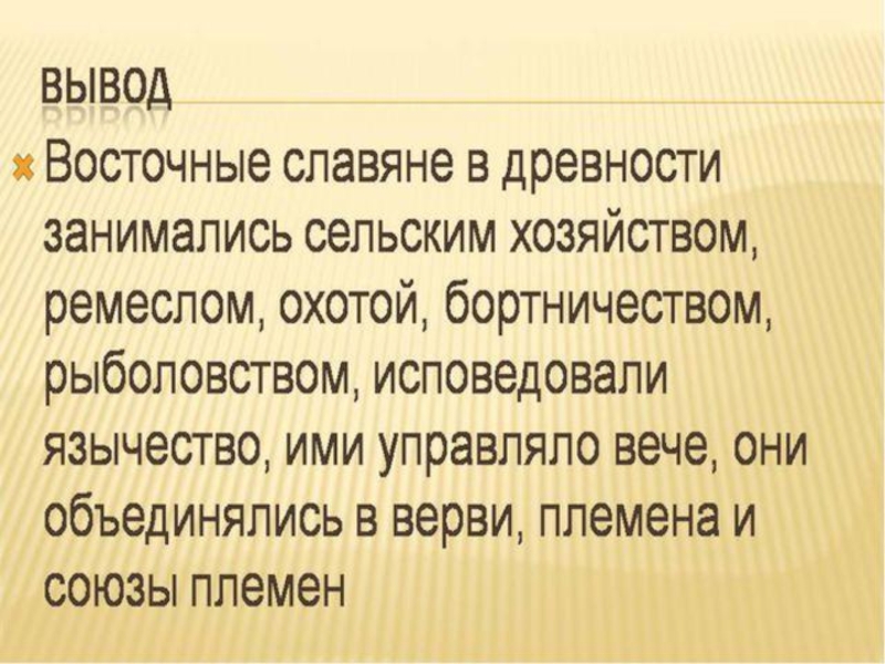 Древние славяне 6 класс презентация