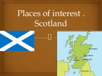 Презентация по английскому языку на тему  Places of interest. Scotland