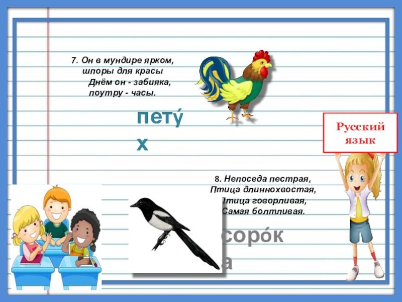 Имя прилагательное закрепление 2 класс презентация