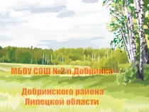 Презентация по окружающему миру (4 класс)