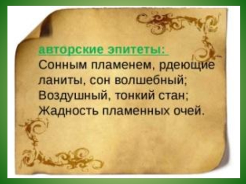 Эпитеты в сказке о мертвой. Авторские эпитеты. Эпитеты в сказке спящая Царевна. Эпитеты в спящей царевне. Эпитеты в сказке спящая Царевна Жуковского.