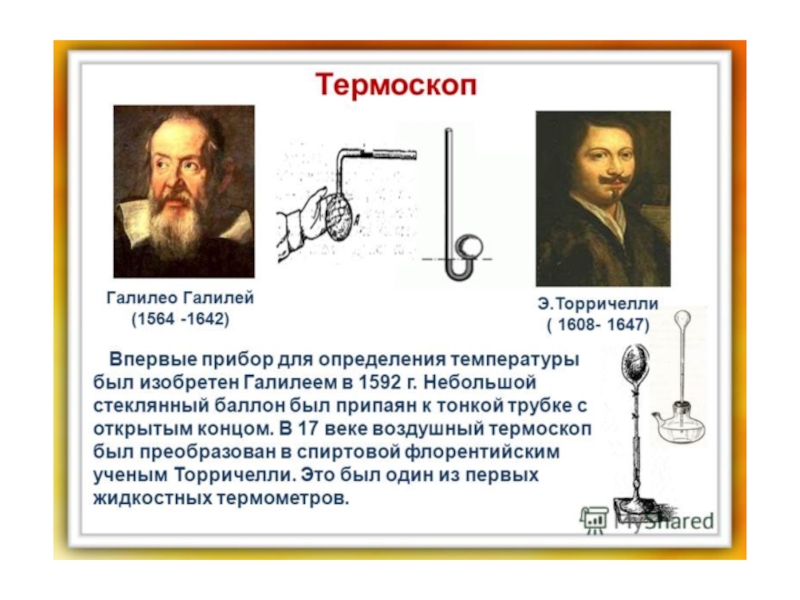 Презентация про галилео галилея