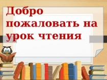 Презентация к уроку литературного чтения Д.Хармс Игра