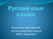 Презентация по русскому языку на тему Правописание окончаний имен прилагательных (4 класс)