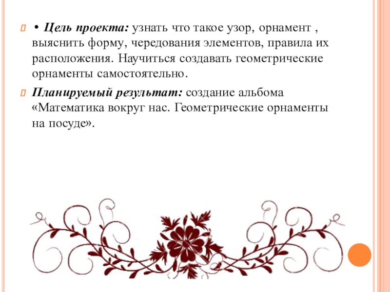 Орнаменты и узоры на посуде форма чередование элементов правило их расположения друг за другом фото