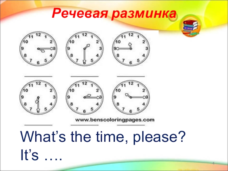 What s the time. What time is it картинки. Карточки на тему what time is it. What's the time презентация.