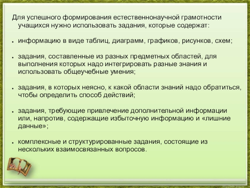 Формирование естественнонаучной грамотности на уроках физики презентация