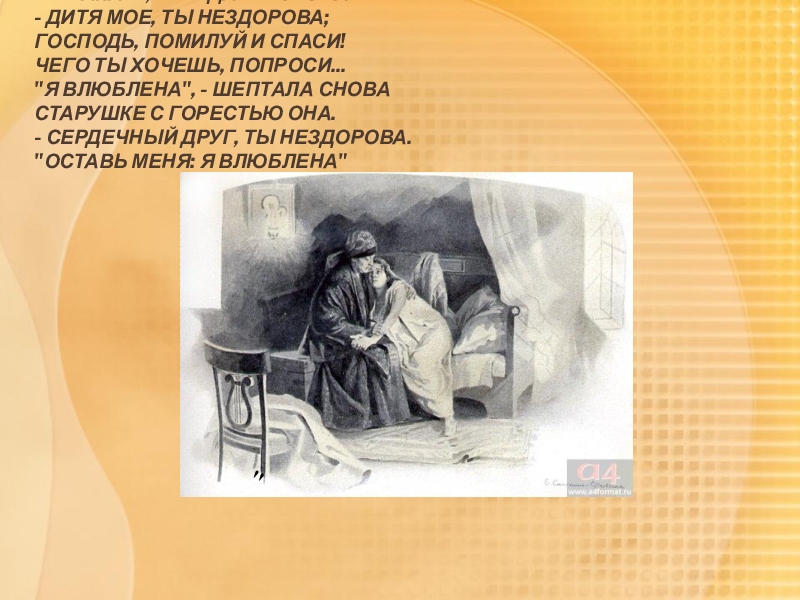 Как зовут няню татьяны лариной. Няня Татьяны лариной Евгений Онегин. Евгений Онегин иллюстрации Татьяна и няня. Няня Татьяны в романе Евгений Онегин. Няня Евгений Онегин образ.