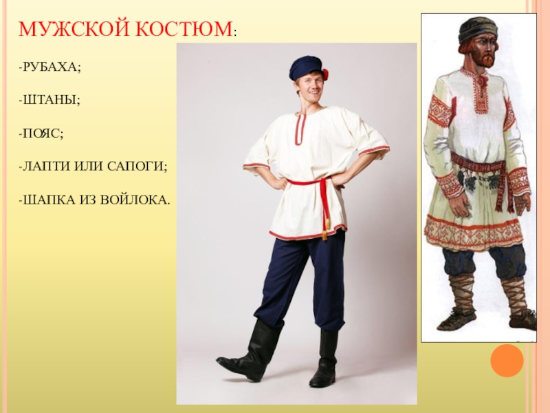 Название русские народные костюмы