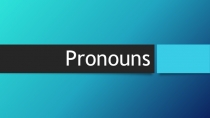 Презентация по английскому языку на тему Личные местоимения (3-6 класс)