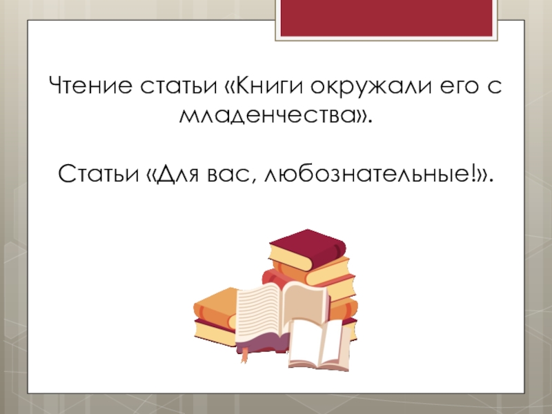 Книжные статьи