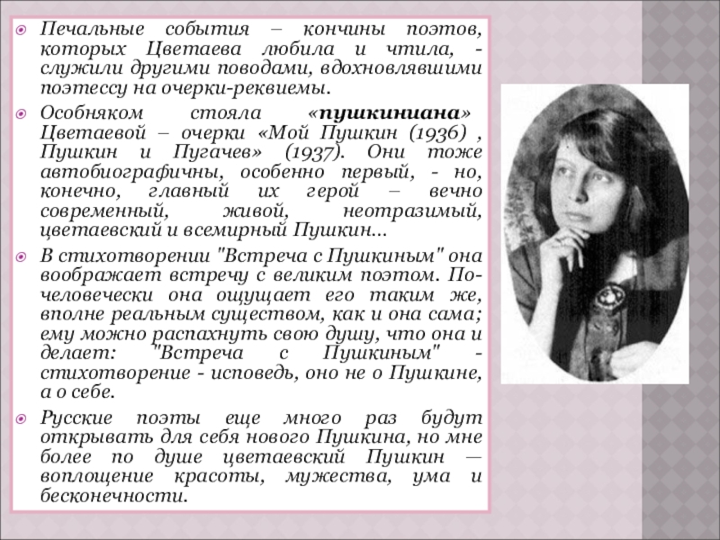 Эссе цветаевой пушкин и пугачев. Марина Цветаева монолог Реквием. Цветаева монолог Реквием. Марина Цветаева Реквием стихи. Цветаева Реквием стихотворение.