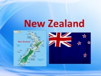 Презентация на английском языке Новая Зеландия