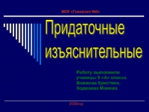 Презентация по русскому языку Придаточные изъяснительные