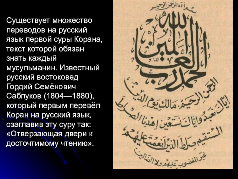 Сура из корана на русском языке читать. Коран текст. Суры из Корана. Сура на арабском языке. Мусульманские Суры.