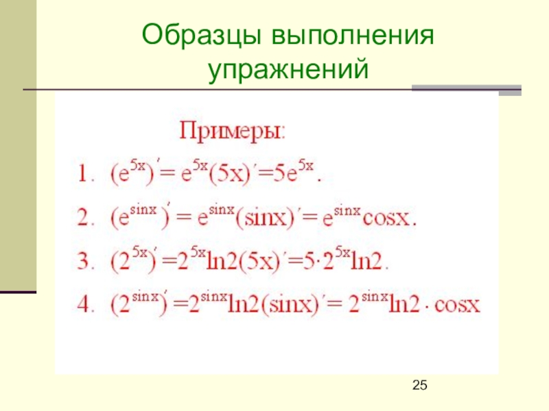 Производные некоторых элементарных функций презентация