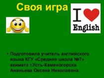 Презентация к уроку английского языка в 6 классе