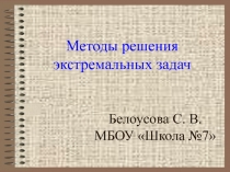 Презентация по алгебре (11 класс)