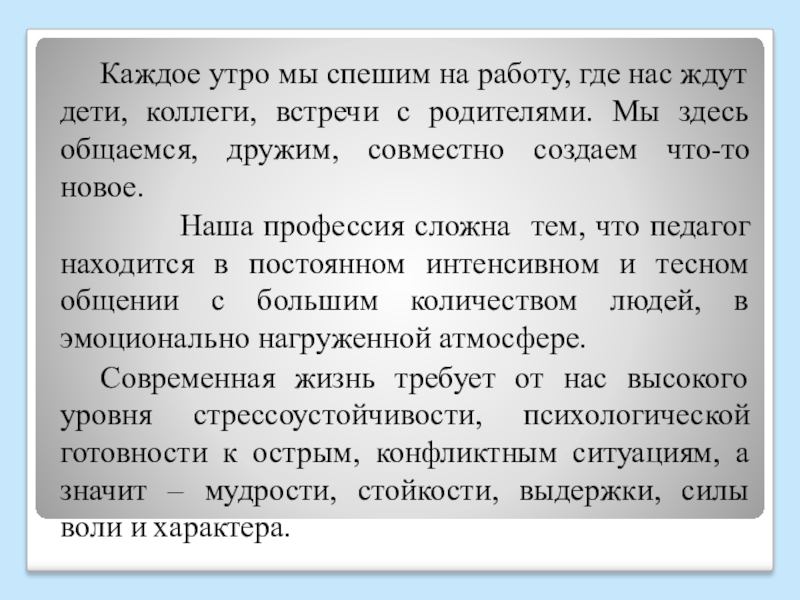 Реферат: Здоровьесберегающие технологии в современном мире помоги себе сам