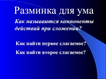 Презентация к открытому уроку по математике 2 класс на тему:  Название компонентов действия при делении