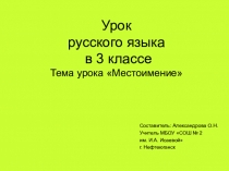 Презентация к уроку русского языка по теме Местоимение (3 класс)
