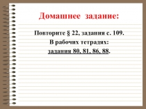 Презентация по истории на тему: Чему учил китайский мудрец Конфуций