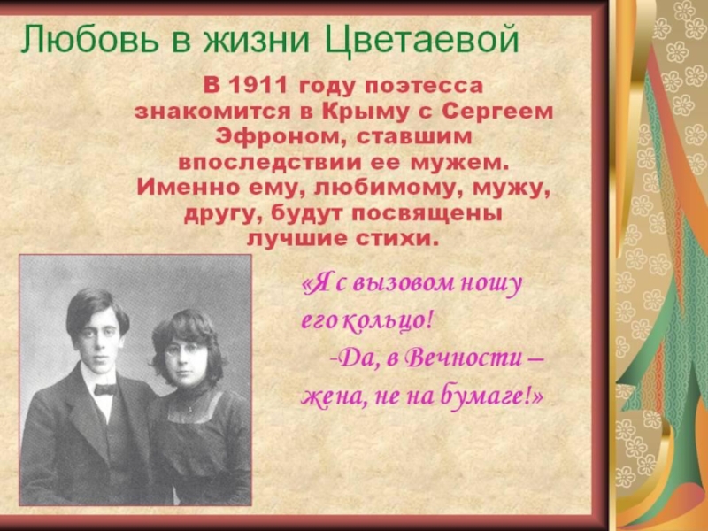 Презентация м цветаева жизнь и творчество 11 класс