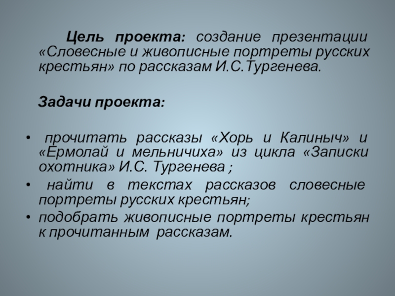 Словесные и живописные портреты русских крестьян презентация