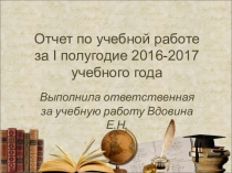 Презентация к отчету завуча по успеваемости и посещаемости за первое полугодие