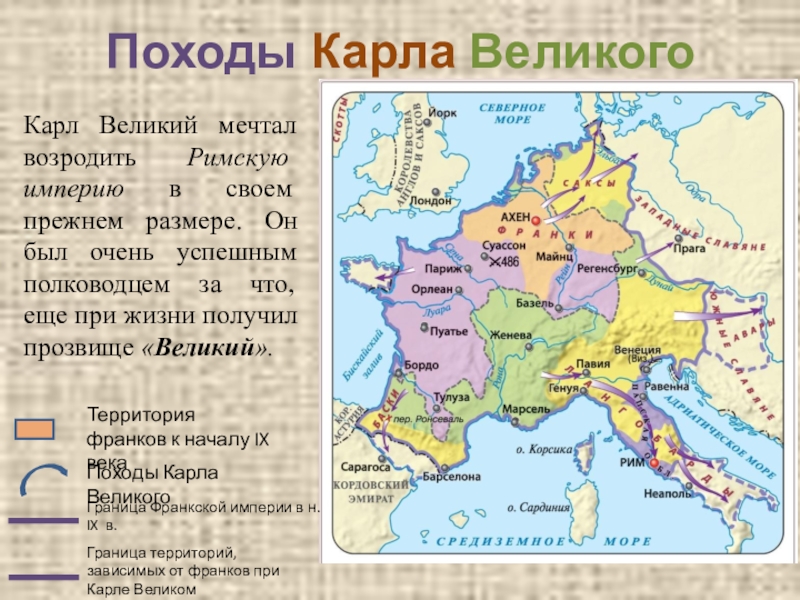 Франкское государство карта при карле великом